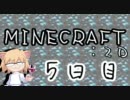 3D酔いが激しい人がminecraft:2Dを実況してみる　その5
