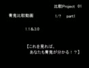 青鬼比較動画1.1＆3.0　1_part1