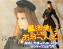 【ＳＳ版ＴＯ】魔法使いしかおらへんで!! ３章Ｎ part13【魔法縛り】
