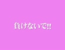 こんな時だからこそ言いたい。届いて！！歌ってみた「負けないで！！」