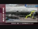 宮城地震　身の毛もよだつ大規模津波・・・