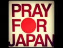 PRAY FOR JAPAN !!!世界からのメッセージ