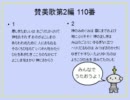 賛美歌第2編 110番 悪しきたましいは