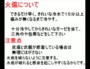 応急処置の仕方について纏めてみました