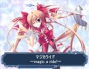 【fripSide】 magic a ride! 【歌ってみた】
