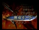 【実況】～新三国無双３～あまりしゃべらない二人がプレイ　魏編　prat0