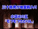 三十路男が地霊殿入り・小話その五　【東方幻想入り動画】