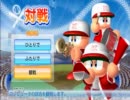 【ちょっと大人な】パワプロ実況～第四試合～