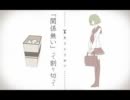 【もうすぐ高校球児が】キリトリセン【歌ってみたぜ】