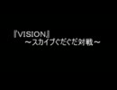 『ぐだぐだ』東方VISIONスカイプ対戦その2『カードゲーム』