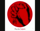 【ニコラップ】 Pray For Japan 【トラック提供】