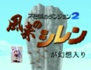 風来人が幻想入り　１３話