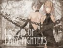 Legend of Lady fighters 【初音ミク・鏡音リンオリジナル曲】