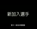 【パワプロ15】貧困ビンボーズ*第十一試合ダブルヘッダー*【ペナント】