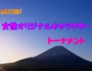 【MUGEN】女性オリジナルキャラクタートーナメント・OP+part1