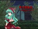 東方蛮族混 Session1-5【東方×SW2.0】
