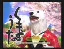 くまうたメドレー 『白熊カオスＢＥＳＴ －いろいろ編３－』