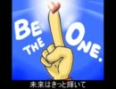 BE THE ONE / 東日本大震災復興応援ソング