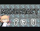 3D酔いが激しい人がminecraft:2Dを実況してみる　その8