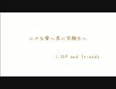 [被災者皆様へ]小さな愛　～君に笑顔を～[応援オリジナルソング]