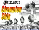 ゆる縛りでコンビネーションプロサッカー実況最終話