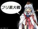 【三国志大戦】フリー素材で会話付き大戦！　その１