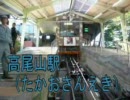 高尾登山電鉄 鋼索鉄道（ケーブルカー）