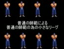 mugen　普通の師範による普通の師範の為の小さなリーグ　補足