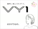 【VY1】　ホントのこと　【オリジナル曲】