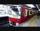 20110316　【京急】計画停電による運用変更