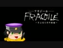 【ゆっくり実況】ゆっくり廃墟探検隊【FRAGILE-フラジール-】 part10