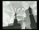 【CM】PS2ゲーム ICO CM (60秒)