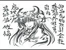 【東方墨絵】　商品先物取引会社登録外務員霧雨魔理沙　【完結】