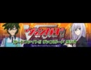 カードファイト!! ヴァンガードラジオ 第9回