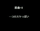 アクエリオンの音程を上げてみた