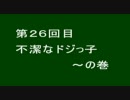 【両手盾縛り】ゴリ押しデモンズソウル 第26回目【実況】