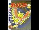【ポケモン金銀】VSレッド戦【MIDI】