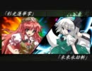 【東.方】変わり者幻想記　六十六話