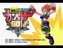 【BGM集】激闘！カーバトラーGO！！
