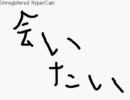 会いたくて会いたくて　歌ッテミタ　みそらちゃん