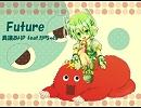ガチャッポイドオリジナル「Future」.