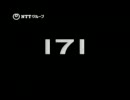 【公共広告】各社の災害用伝言板【TVCM】(2011年)