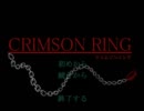 【必死で声を変えるよ】怖いの嫌い【CRIMSON RING ４人目】