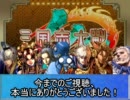 【おまけ】大胆に間違えた孫堅親子で頑張る【設定（？）集】