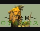 【MHP3rd実況】討伐！モンハン物語 part2「何回後ろからさしてんだよ」