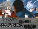 【MUGEN】白っぽくて黒っぽいそんな奴等の珍道中【プレイヤー操作】 Act.2