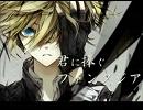僕が　君に捧ぐファンタジア　歌ってﾐﾀ【Qon】