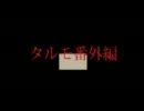 [FF11]NMめぐり旅[番外編]