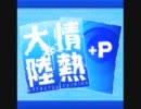 情熱大陸（ライヴ・イメージ・ヴァージョン）