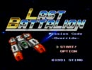 【X68000】ラストバタリオン【BGM集】
